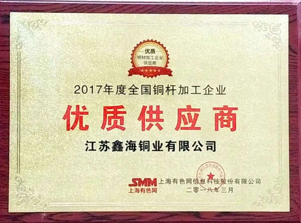 全國(guó)銅桿加工企業(yè)優(yōu)質(zhì)供應(yīng)商